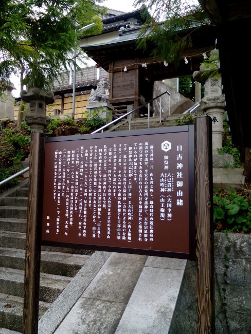 日吉神社様/自立看板・ロードサイン